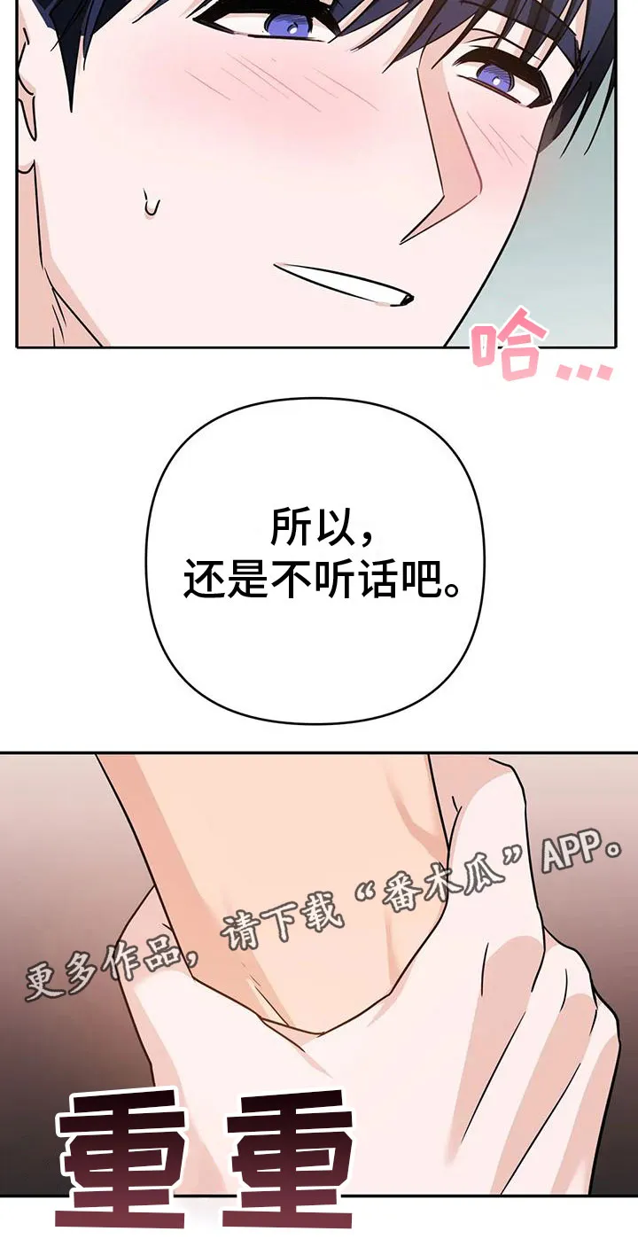 危险保镖漫画漫画,第17章：听话16图