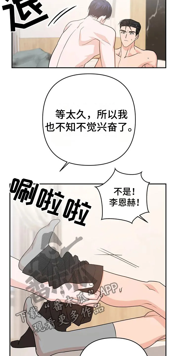 危险保镖漫画漫画,第17章：听话2图