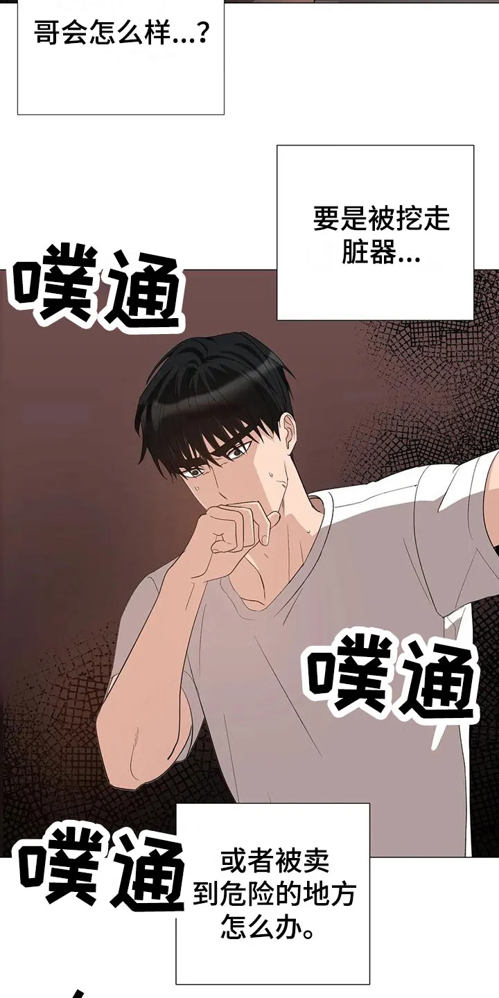 危险保镖漫画漫画,第14章：被抓走18图