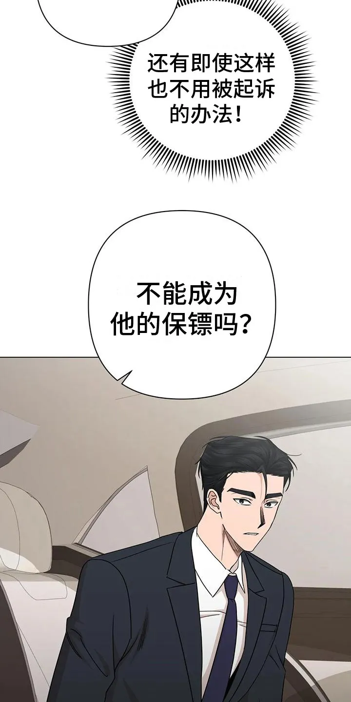 危险保镖漫画漫画,第9章：不理解12图