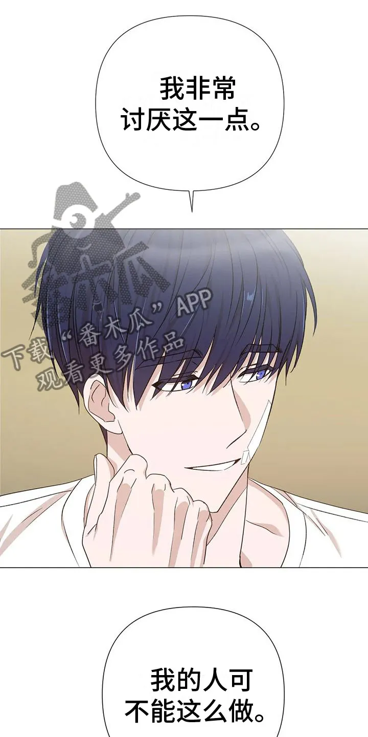 危险保镖漫画漫画,第7章：疯子7图