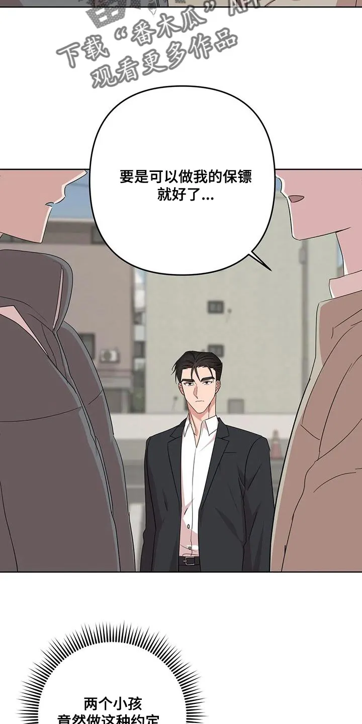 危险保镖漫画漫画,第37章：原点12图