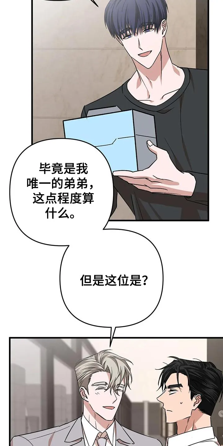 保镖遇到危险会不会逃跑漫画,第20章：不爽5图