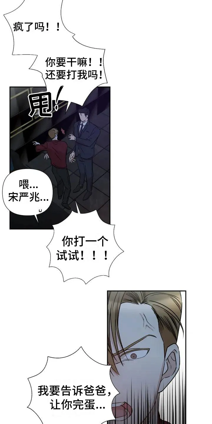 校园保镖漫画漫画,第2章：他来了10图
