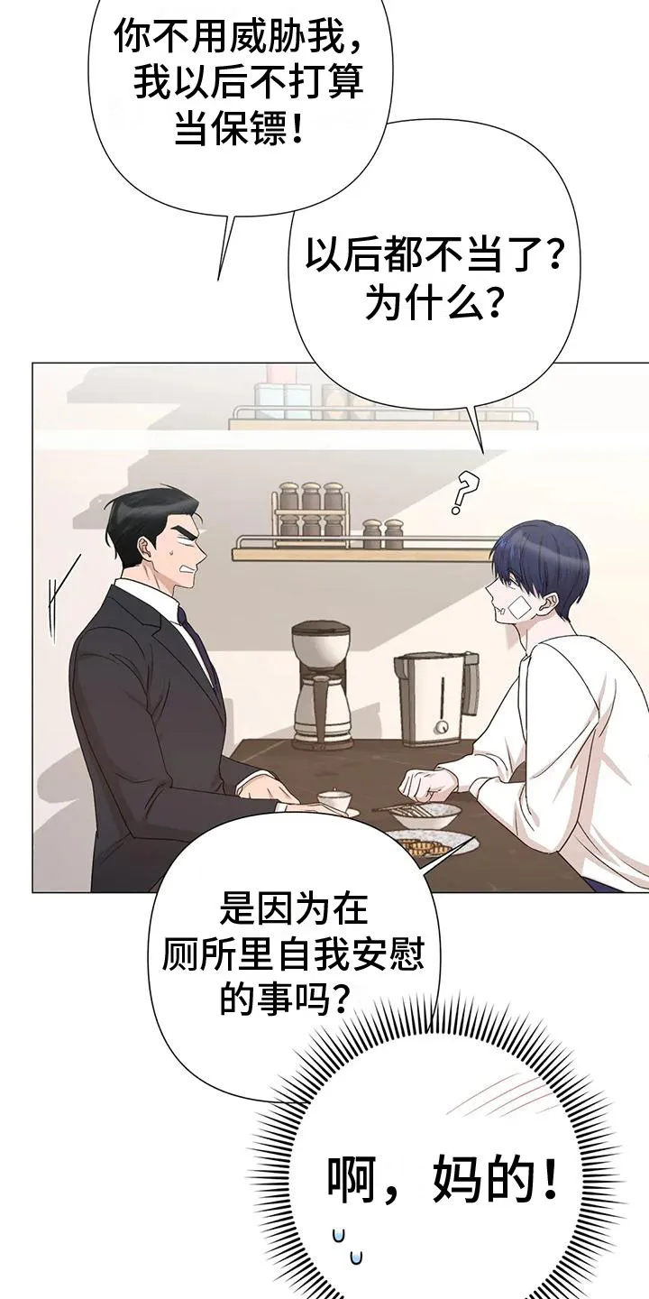 危险保镖漫画漫画,第7章：疯子11图