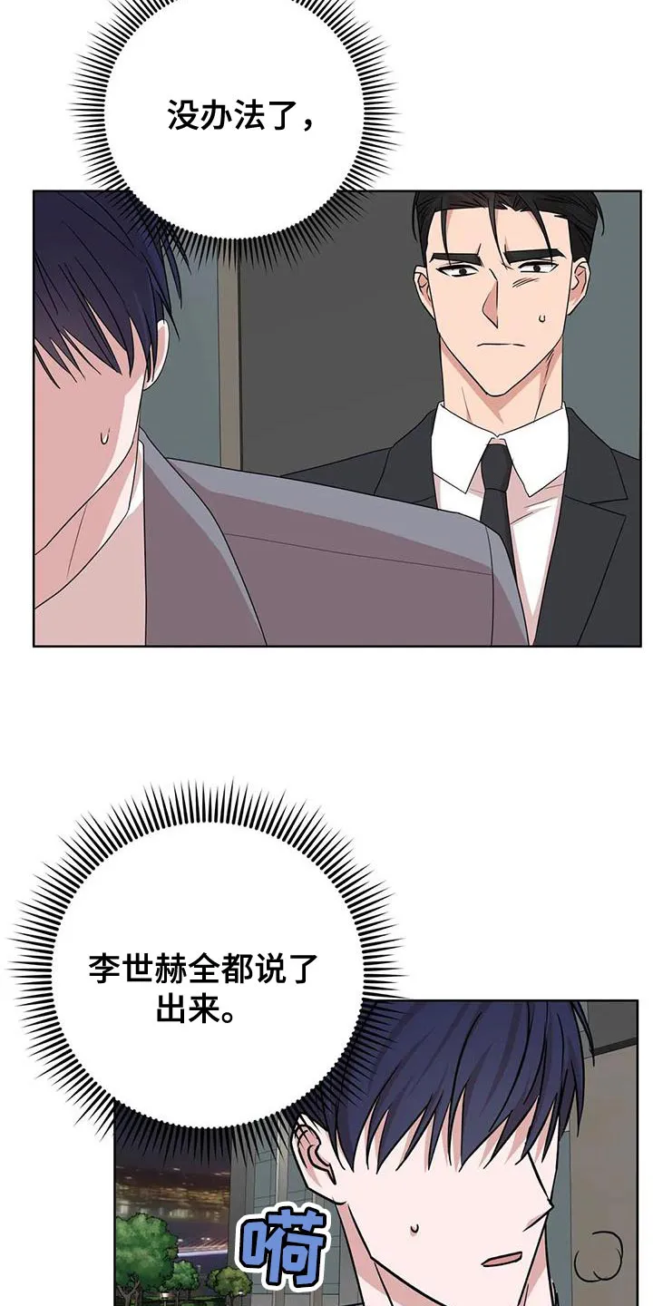 危险保镖漫画漫画,第28章：不要去哥身边7图