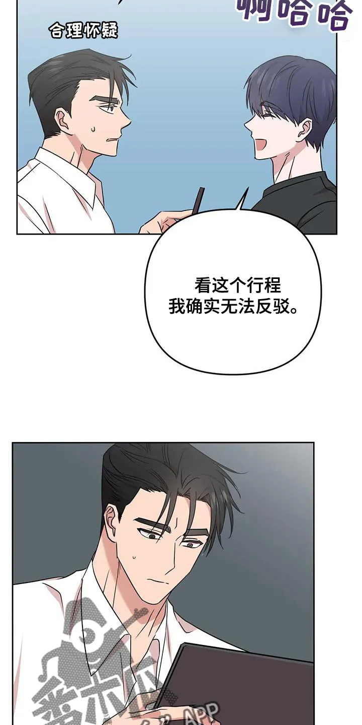 危险保镖漫画漫画,第21章：打发时间17图