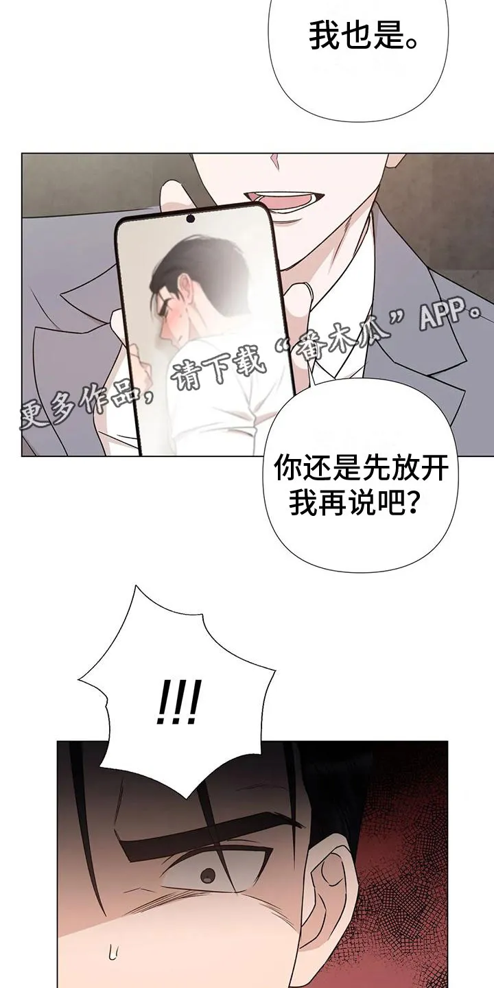 危险保镖漫画漫画,第5章：威逼利诱18图