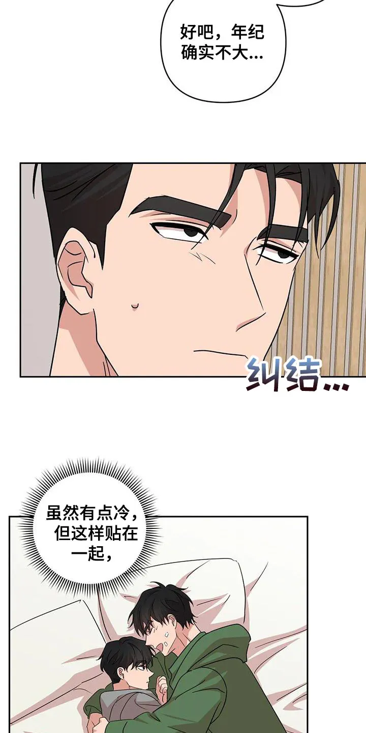 危险保镖漫画漫画,第30章：牵手8图