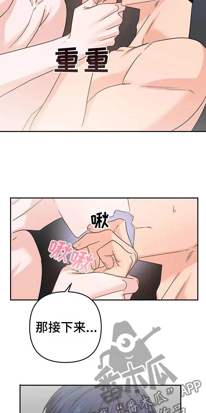 危险保镖漫画漫画,第16章：答应13图