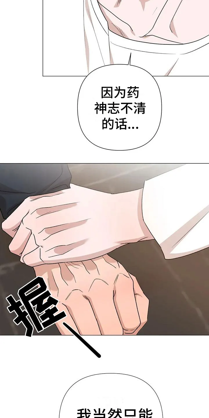 危险保镖漫画漫画,第7章：疯子19图