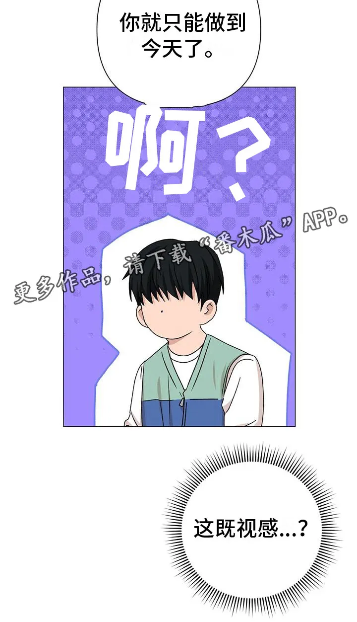 危险保镖漫画漫画,第10章：想起22图