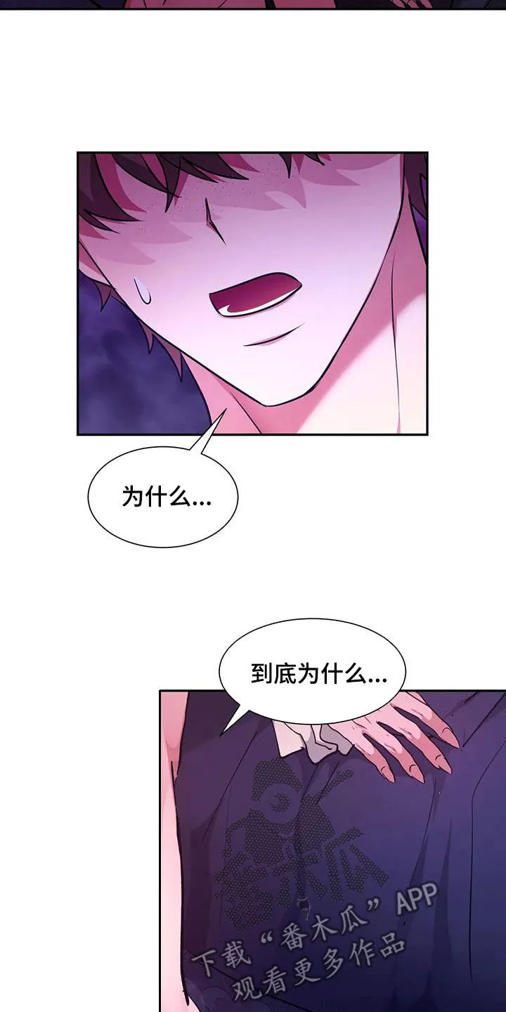 龙之蜜堡漫画漫画,第64章：意外的发展17图