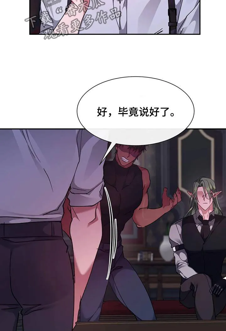 龙之蜜堡漫画漫画,第63章：办法17图