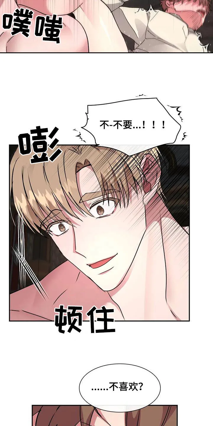 龙之蜜堡漫画漫画,第60章：我还没结束5图