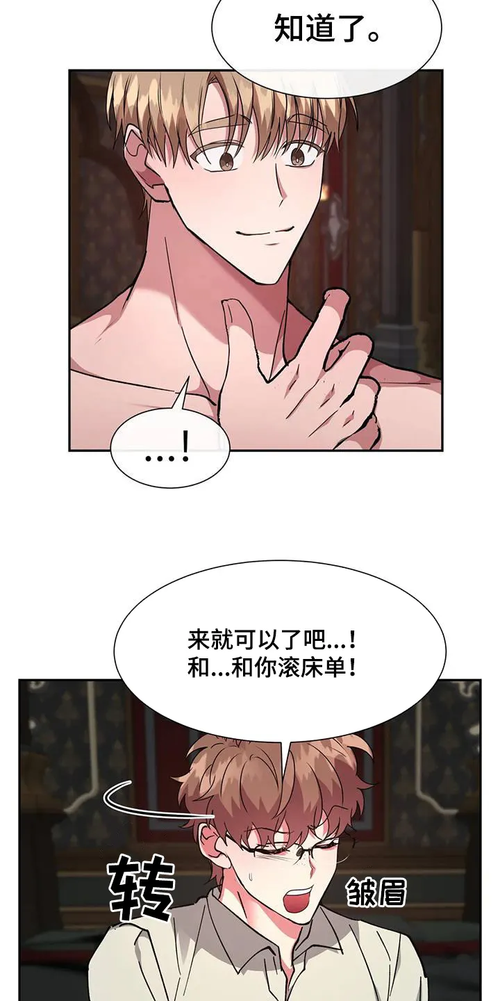 龙之蜜堡漫画在线免费观看漫画,第59章：妥协8图