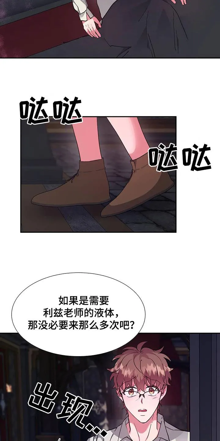 龙之蜜堡漫画漫画,第63章：办法9图