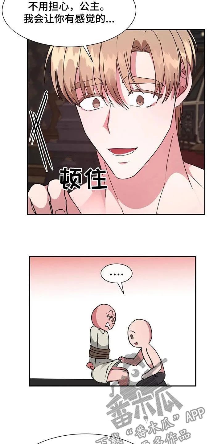 龙之蜜堡漫画漫画,第57章：我不小4图