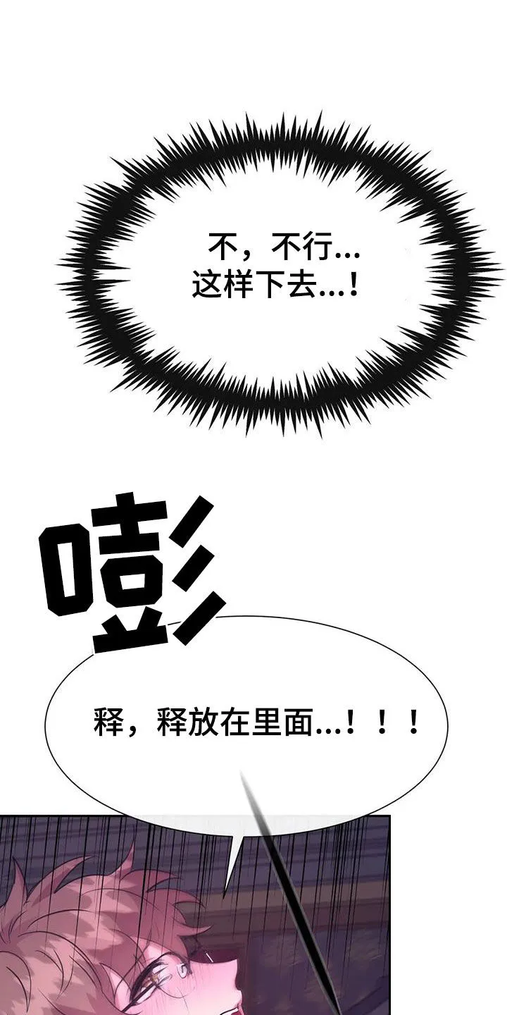 龙之蜜堡漫画漫画,第62章：一起吗18图