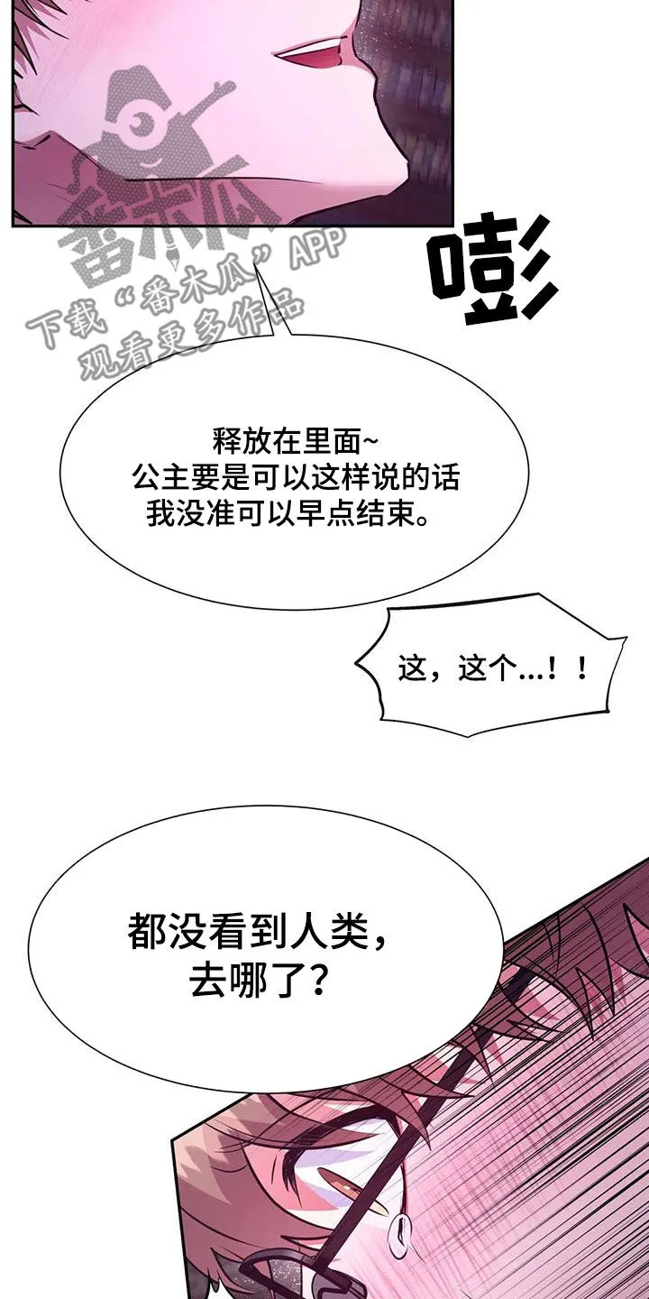龙之蜜堡漫画漫画,第62章：一起吗11图