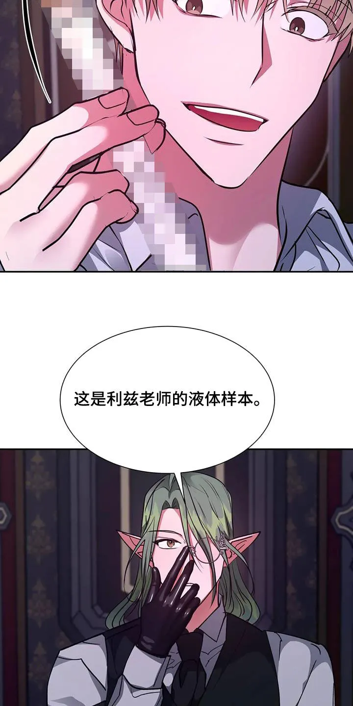 龙之蜜堡漫画漫画,第63章：办法15图