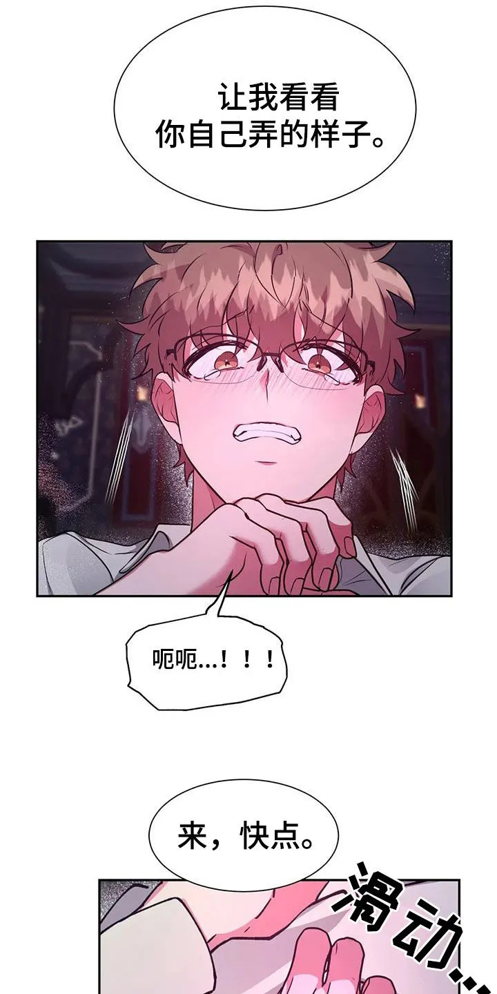 龙之蜜堡漫画漫画,第62章：一起吗2图