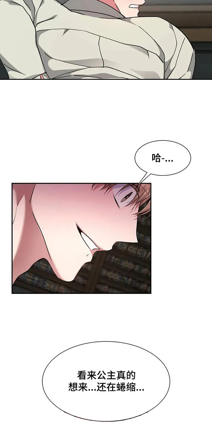 龙之蜜堡漫画在线免费观看漫画,第59章：妥协16图