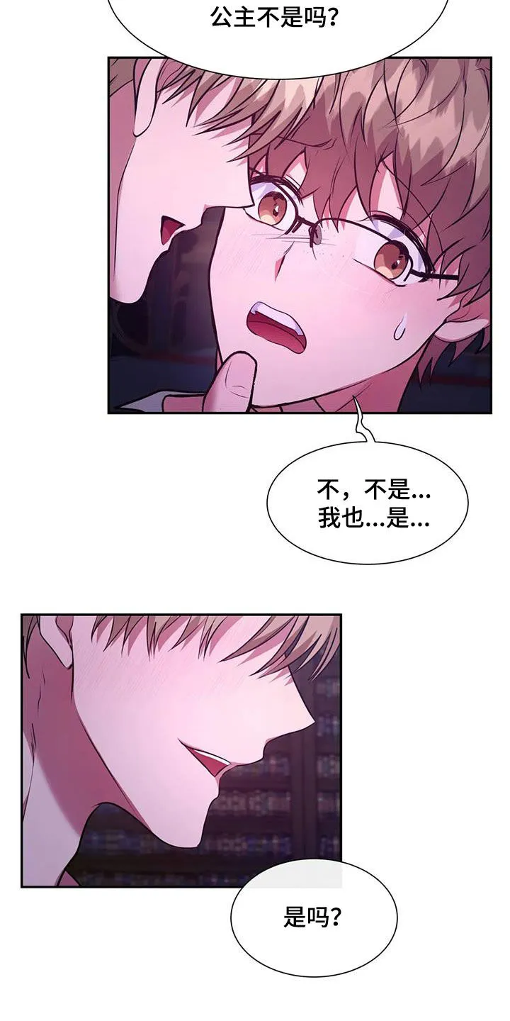 龙之蜜堡漫画漫画,第61章：好累3图