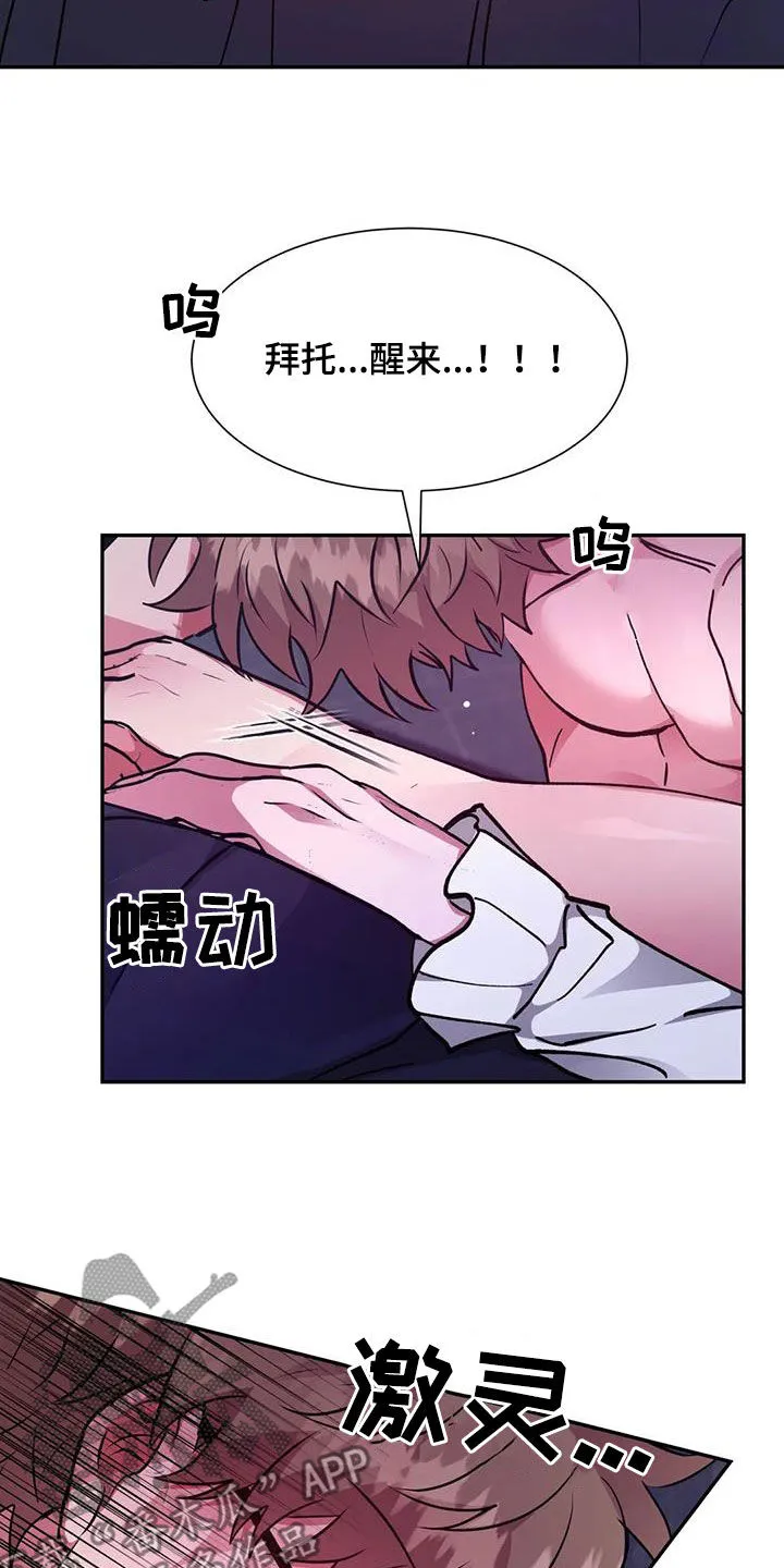 龙之蜜堡漫画漫画,第64章：意外的发展19图