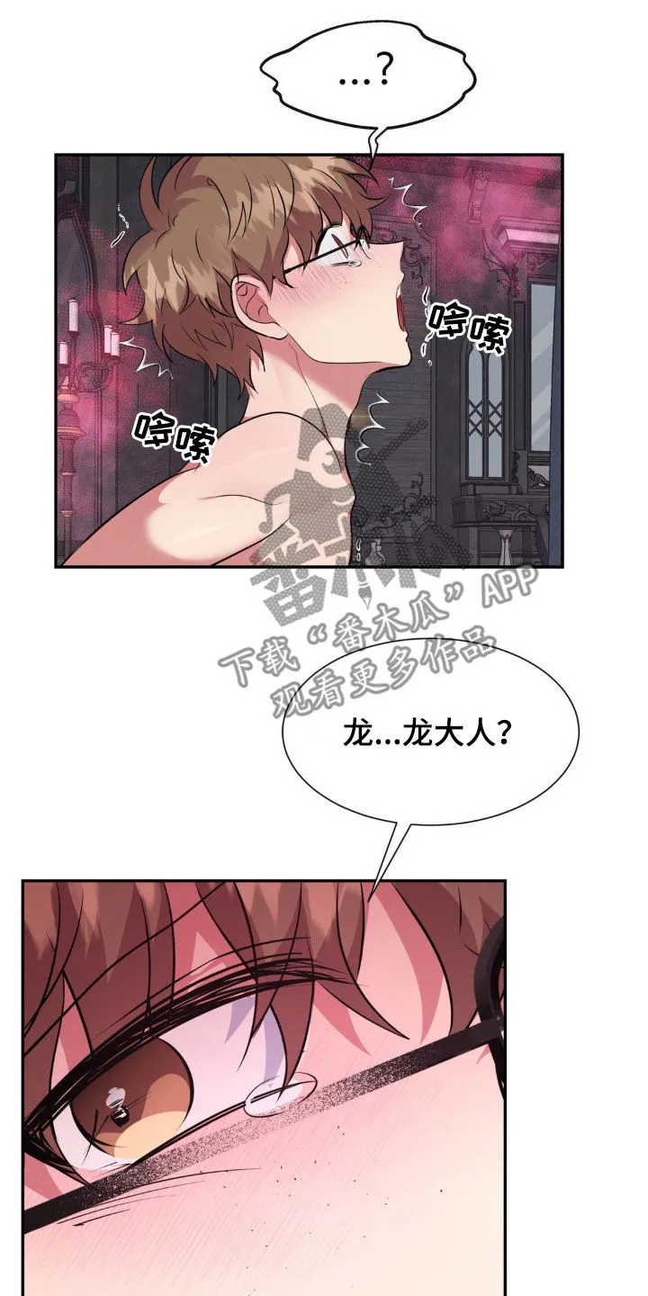 龙之蜜堡漫画免费下拉式六漫画漫画,第65章：苏醒10图