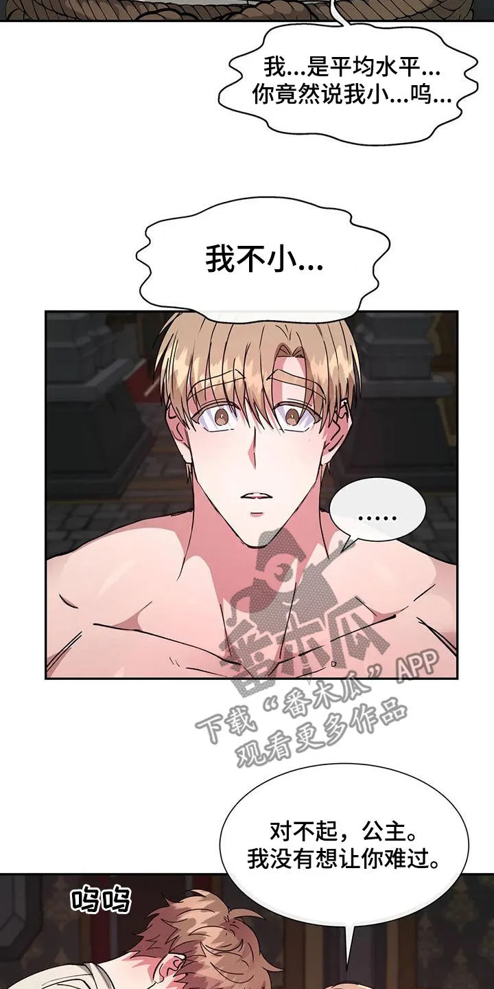 龙之蜜堡漫画漫画,第57章：我不小9图