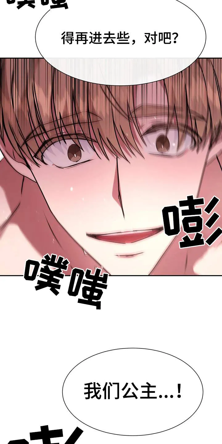 龙之蜜堡漫画漫画,第60章：我还没结束14图
