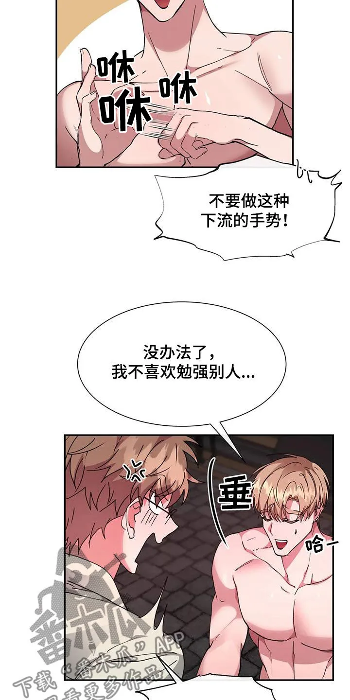 龙之蜜堡漫画漫画,第57章：我不小2图