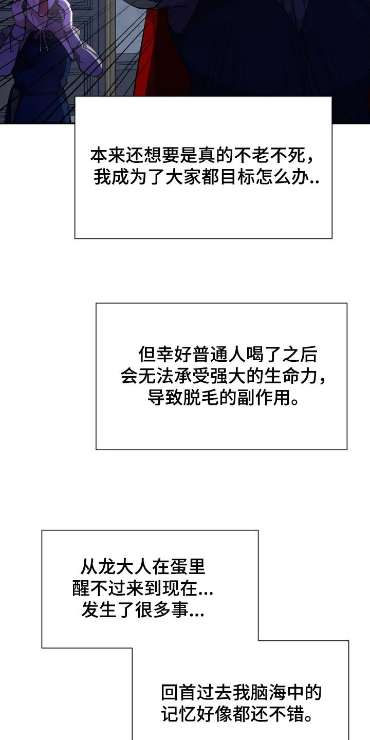 龙之蜜堡漫画漫画,第66章：无法平凡（完结）14图