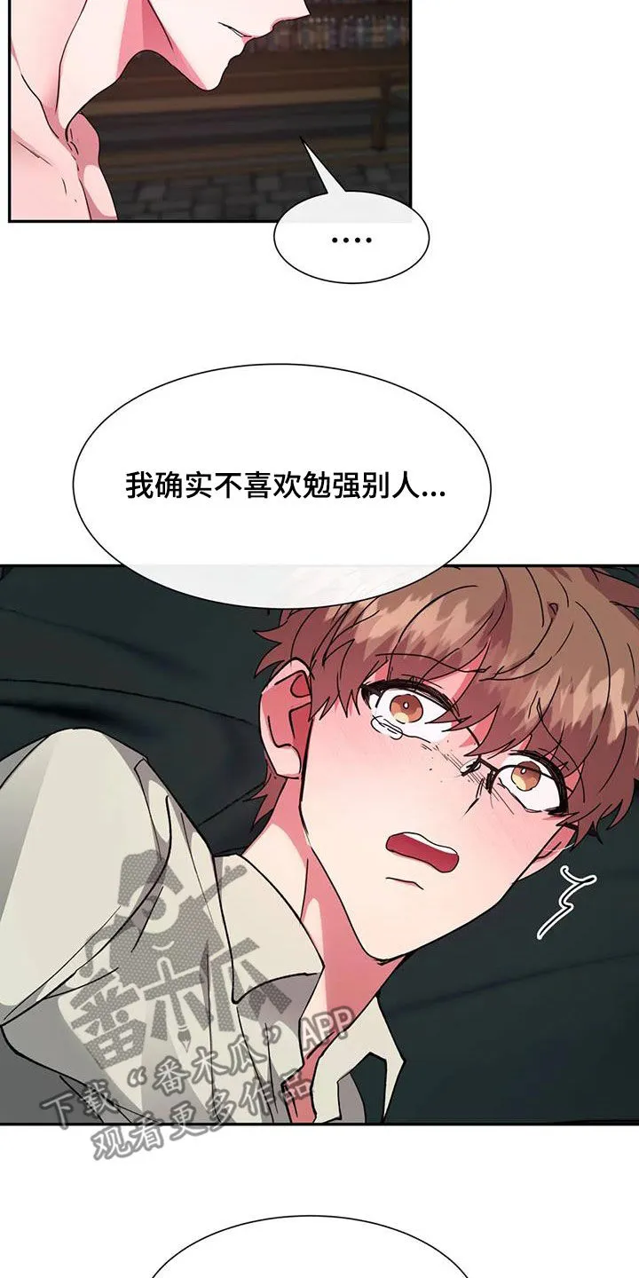 龙之蜜堡漫画漫画,第58章：条件15图