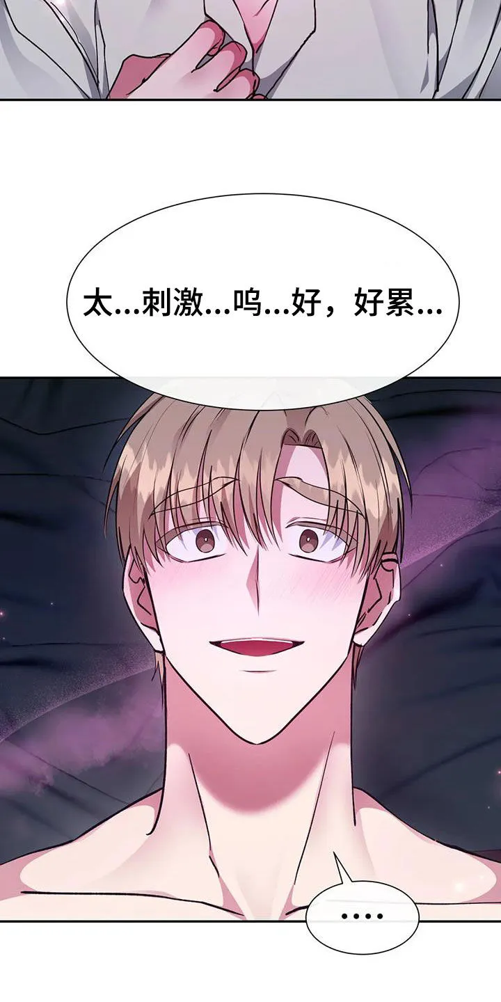 龙之蜜堡漫画漫画,第61章：好累14图