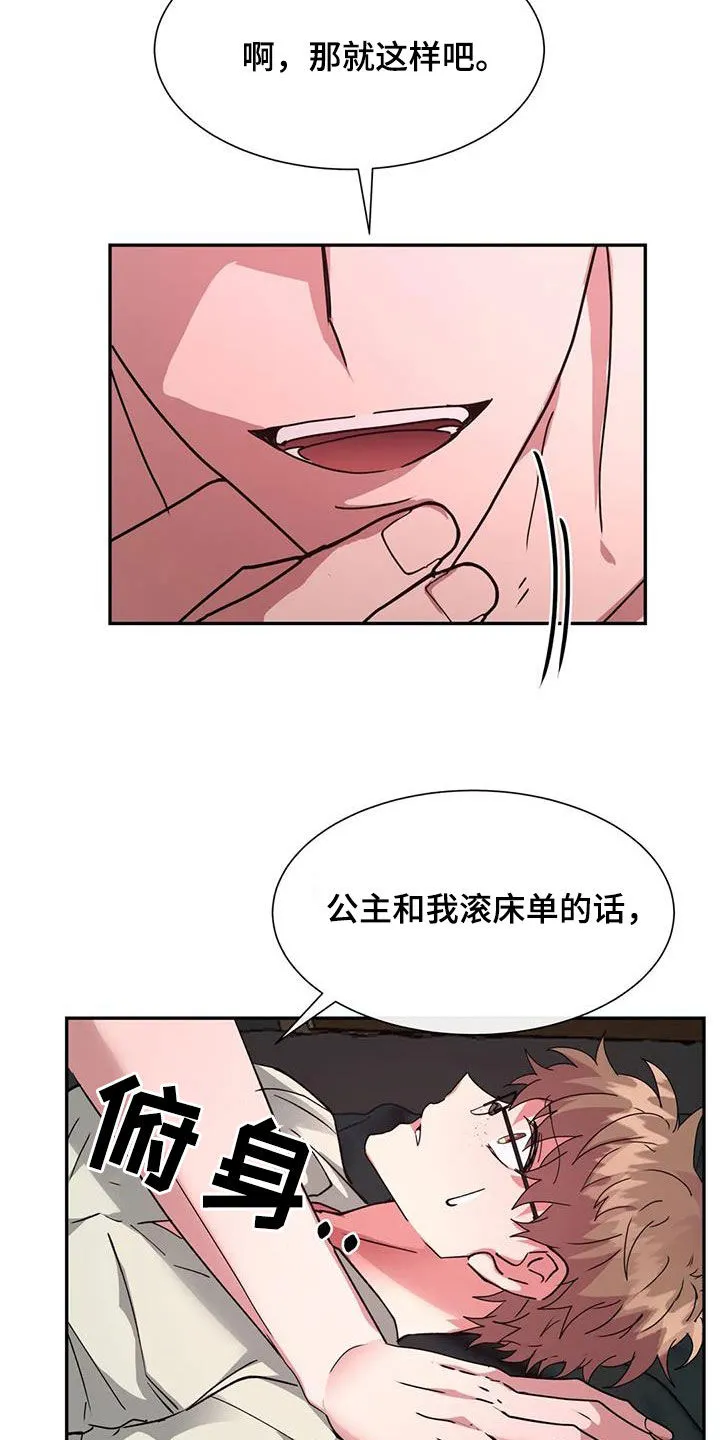龙之蜜堡漫画漫画,第58章：条件16图