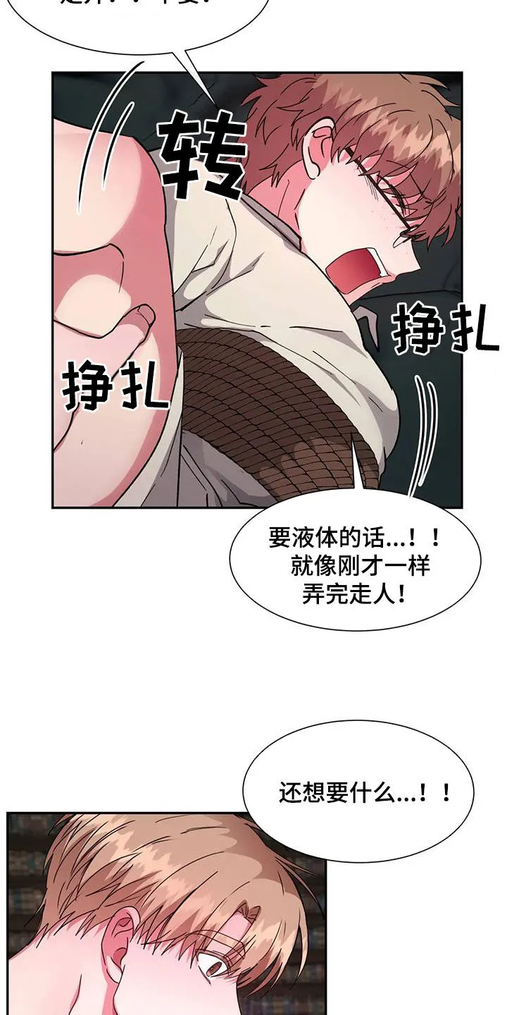 龙之蜜堡漫画漫画,第58章：条件14图