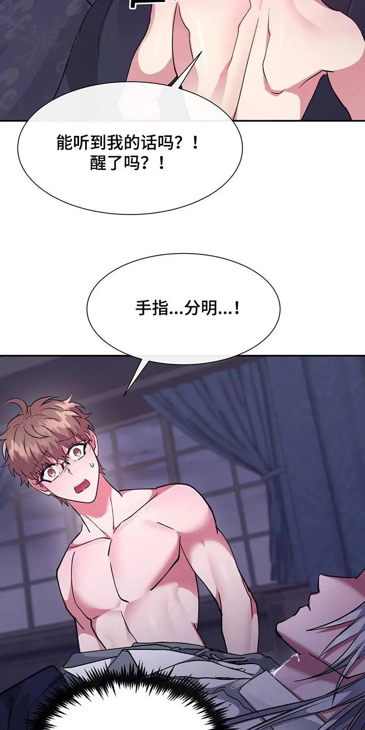 龙之蜜堡漫画漫画,第64章：意外的发展21图