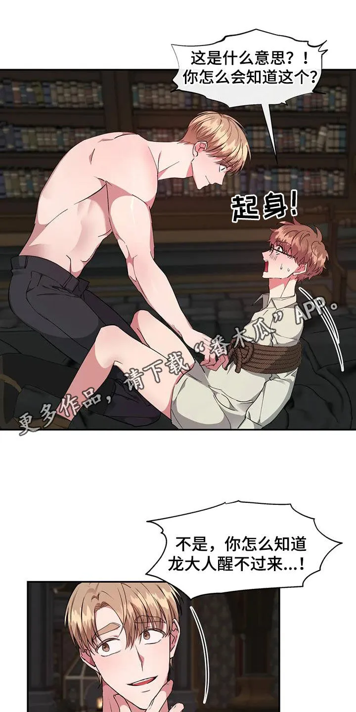龙之蜜堡漫画在线免费观看漫画,第59章：妥协1图