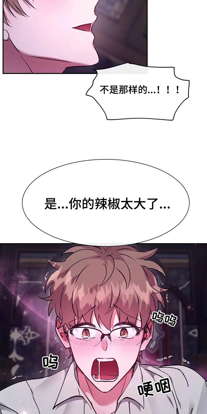 龙之蜜堡漫画漫画,第61章：好累13图