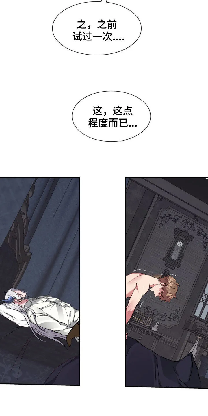 龙之蜜堡漫画免费下拉式六漫画漫画,第65章：苏醒5图
