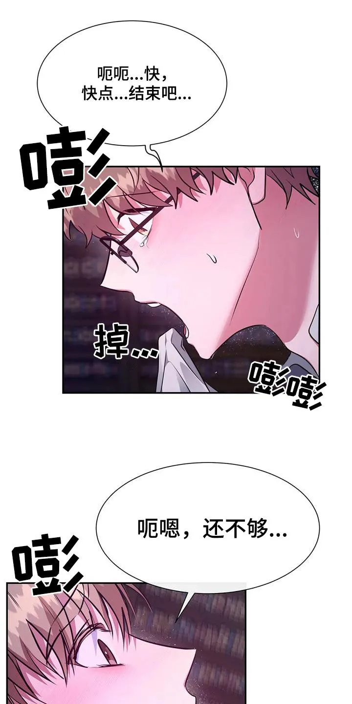 龙之蜜堡漫画漫画,第62章：一起吗10图