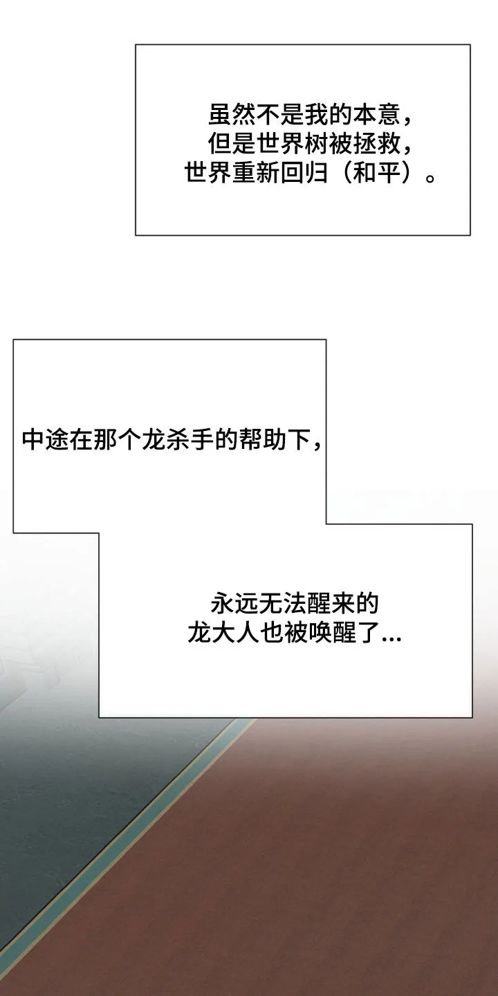 龙之蜜堡漫画漫画,第66章：无法平凡（完结）10图