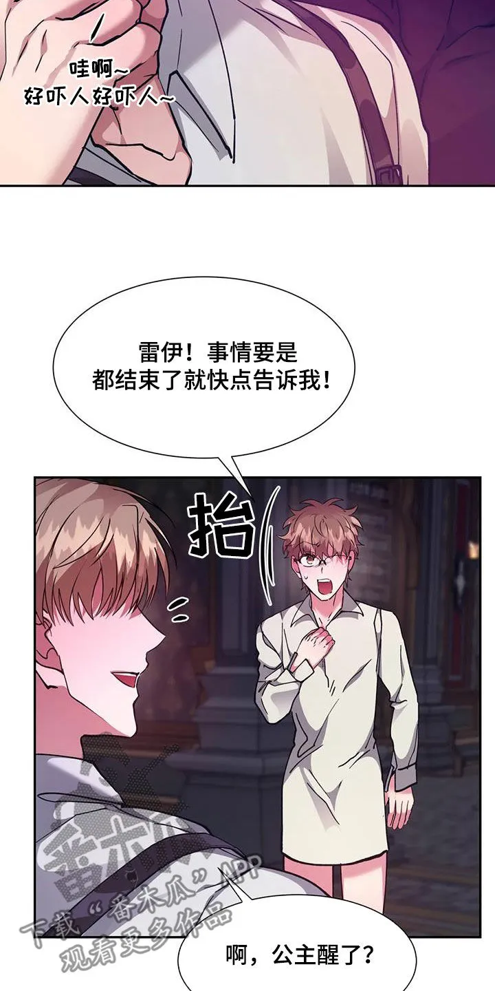 龙之蜜堡漫画漫画,第63章：办法12图