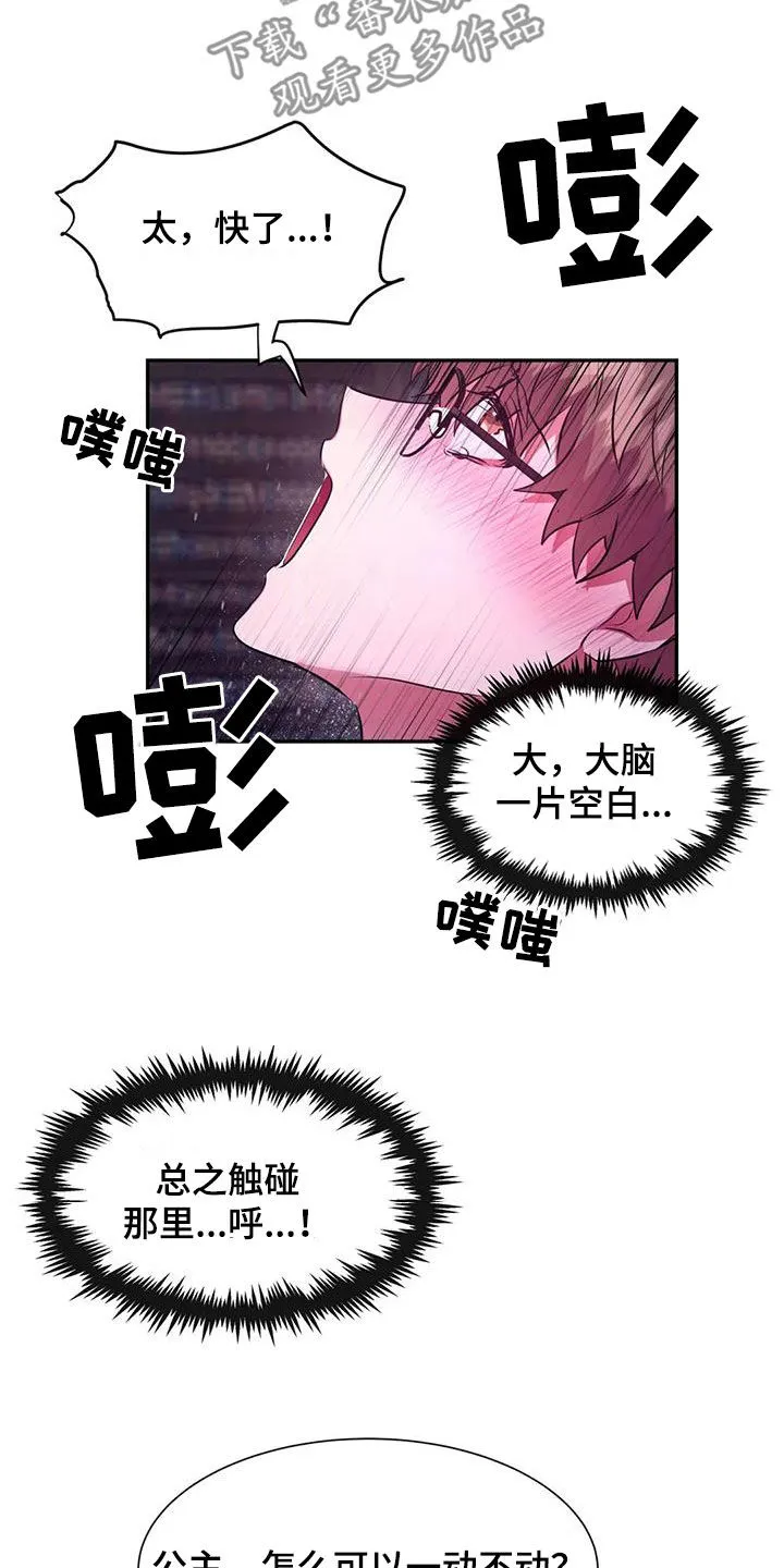 龙之蜜堡漫画漫画,第61章：好累19图