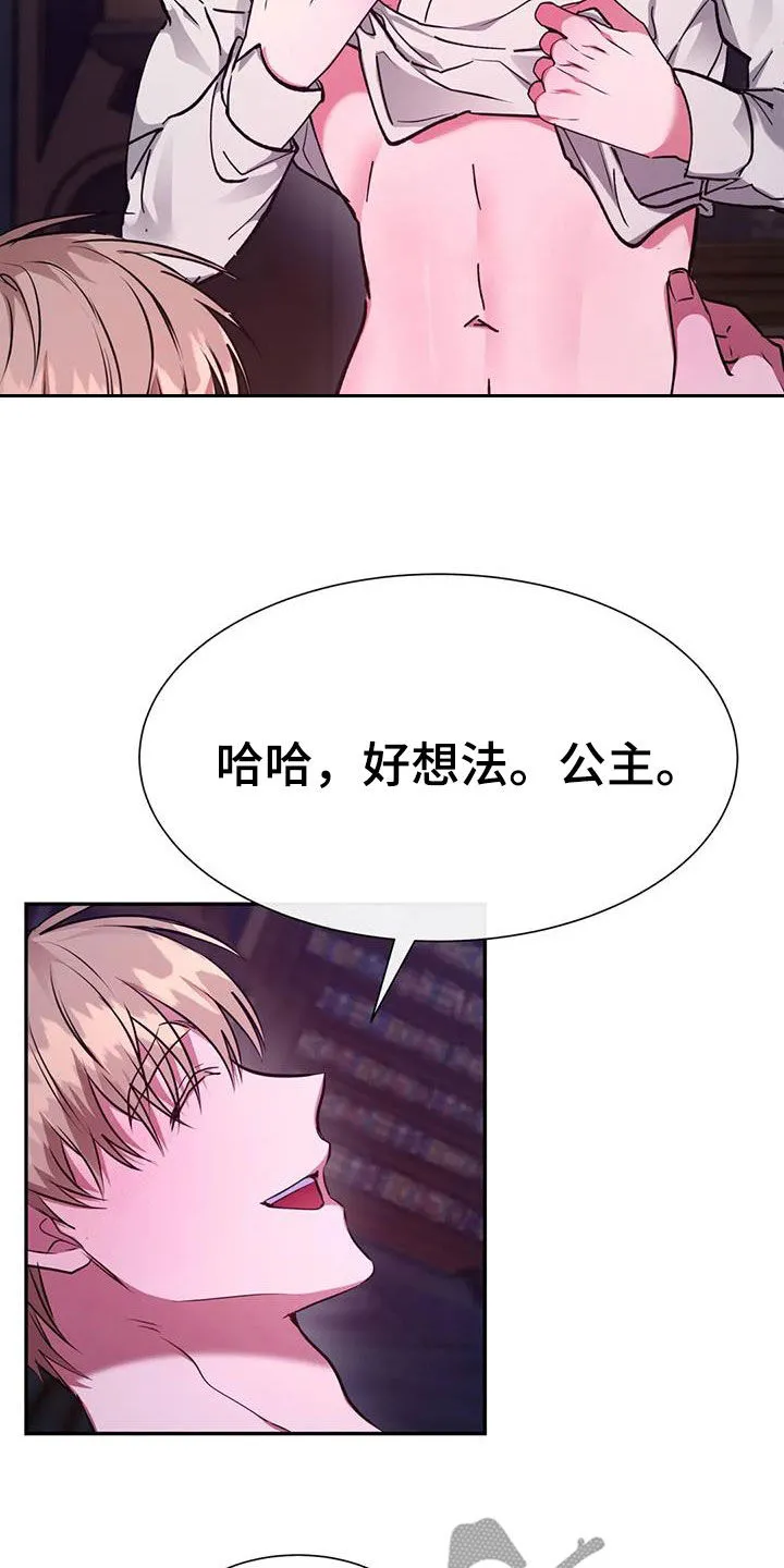 龙之蜜堡漫画漫画,第61章：好累9图