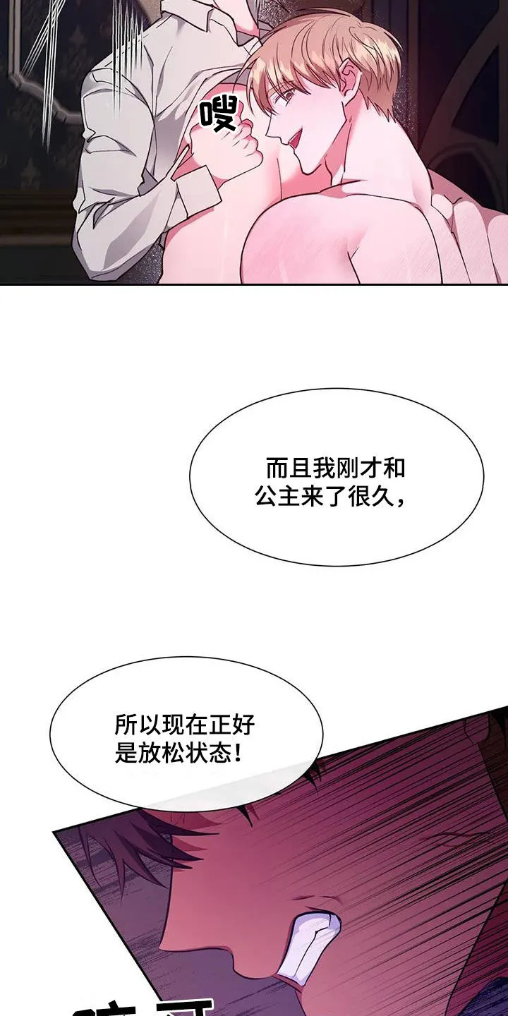 龙之蜜堡漫画漫画,第63章：办法2图