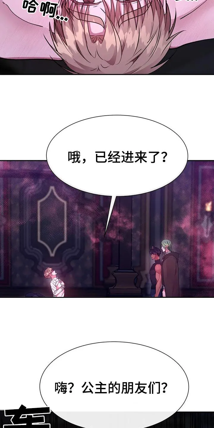 龙之蜜堡漫画漫画,第62章：一起吗23图