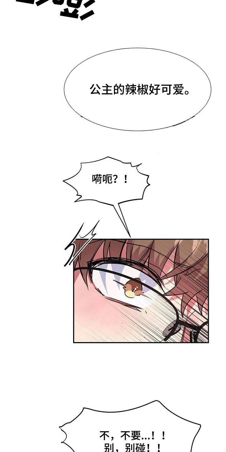 龙之蜜堡漫画漫画,第60章：我还没结束3图